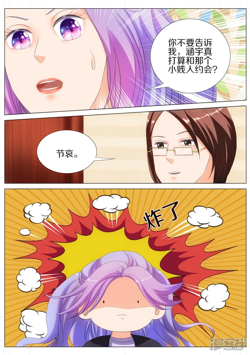 总裁的老婆是大佬-第43话-第9页