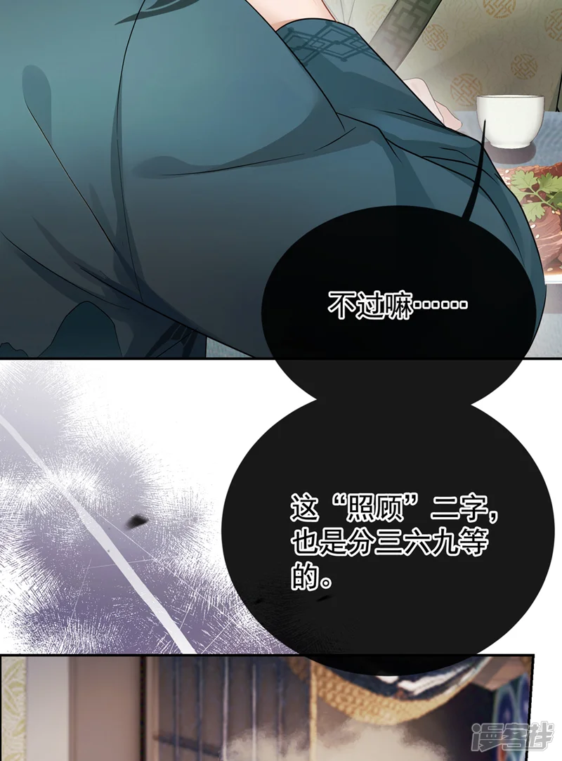 我带超市穿到古代养丞相-第102话 好大的脾气！-第12页