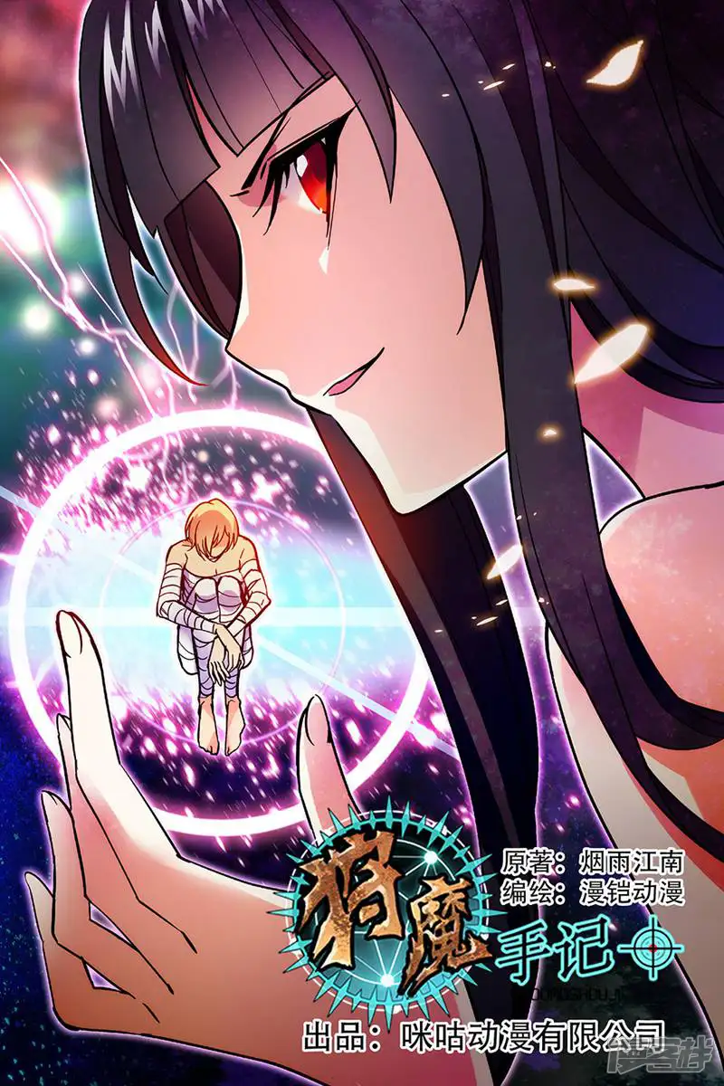 狩魔手记-第48话-第1页