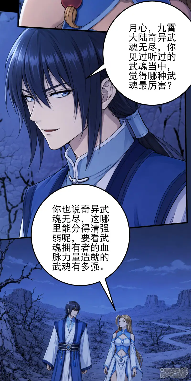 绝世武神-第404话1 吞噬影子（1）-第7页