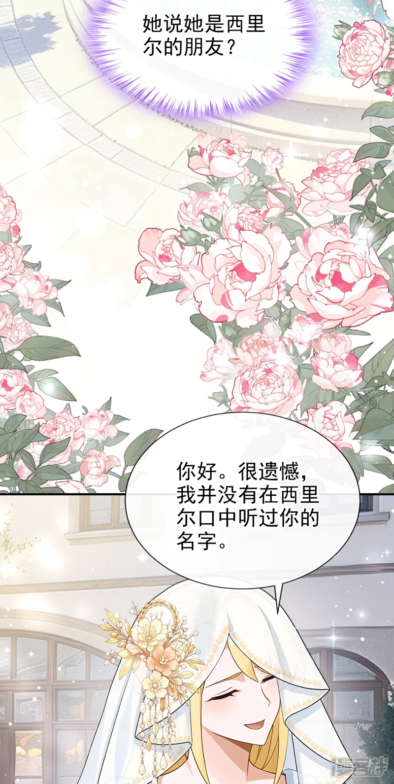 让出天赋后，我成了魔法界团宠-第91话 她是西里尔的朋友？-第46页