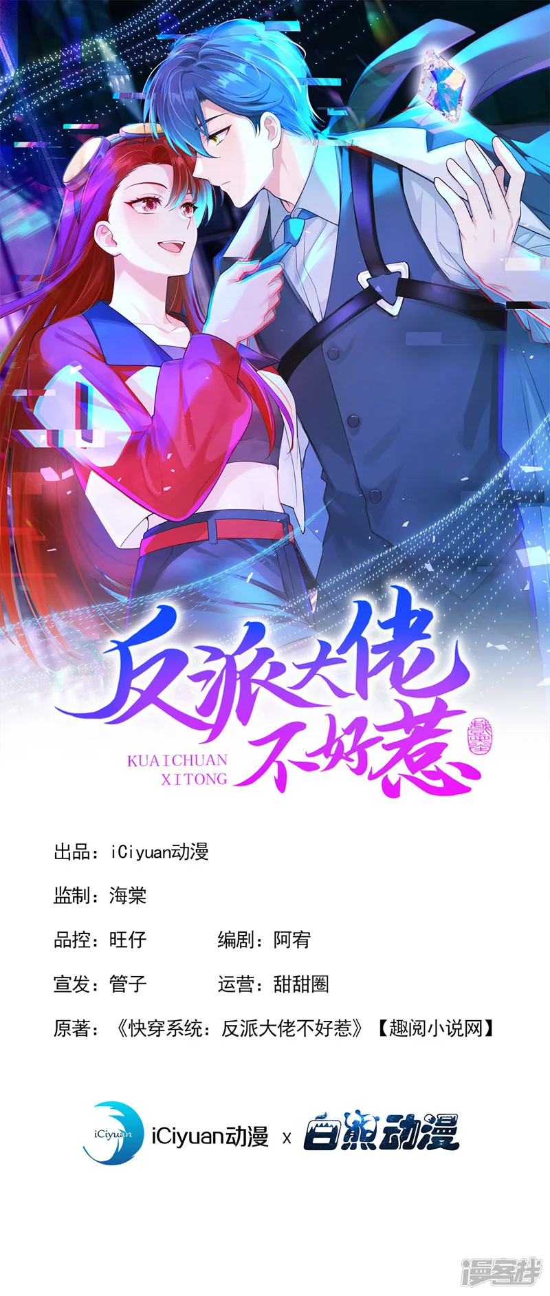 快穿系统：反派大佬不好惹-第307话 异能盗团团长-第1页