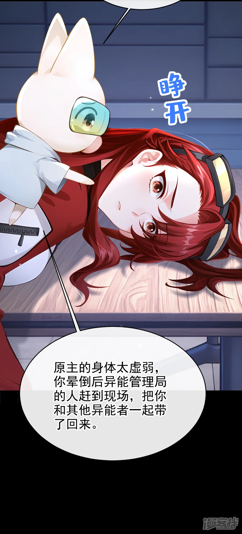 快穿系统：反派大佬不好惹-第307话 异能盗团团长-第22页