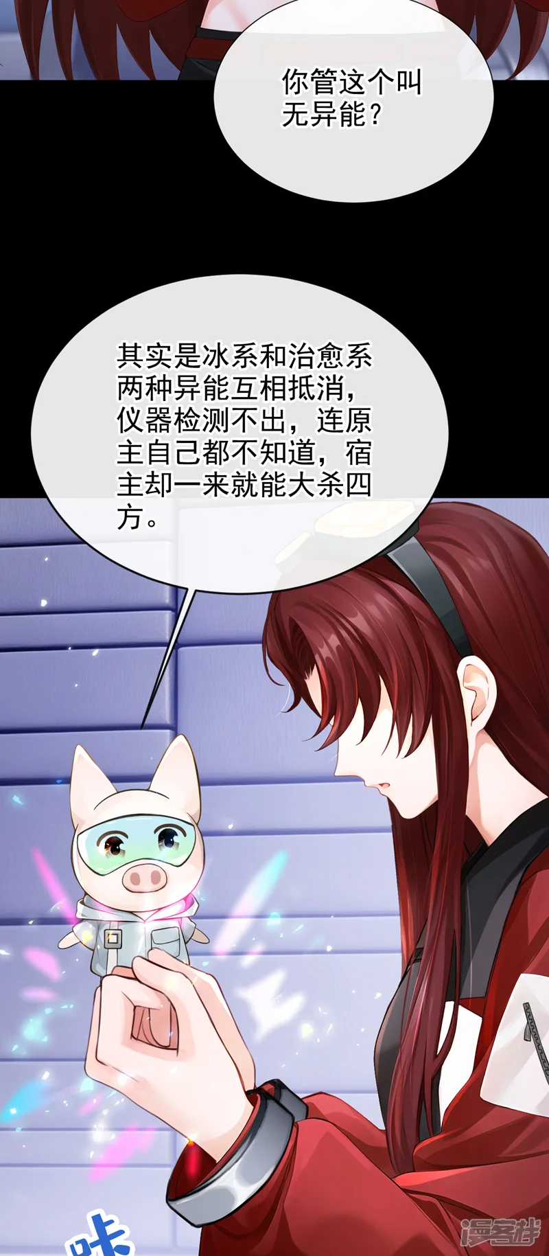 快穿系统：反派大佬不好惹-第307话 异能盗团团长-第25页