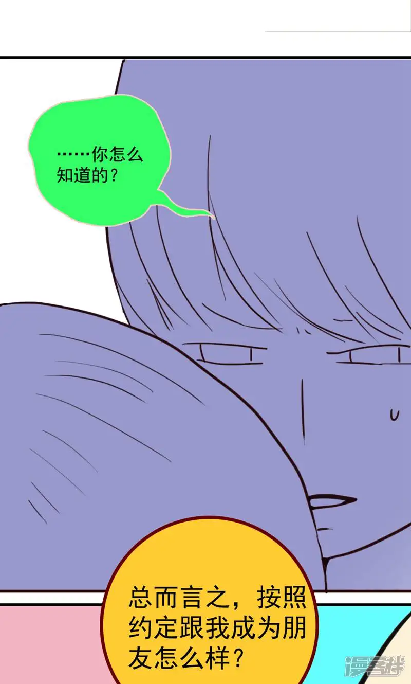LOVE储蓄罐-第24话-第8页