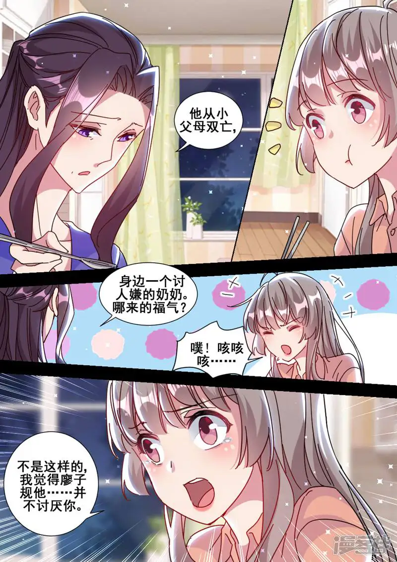 恋爱吧女主播-第51话-第12页