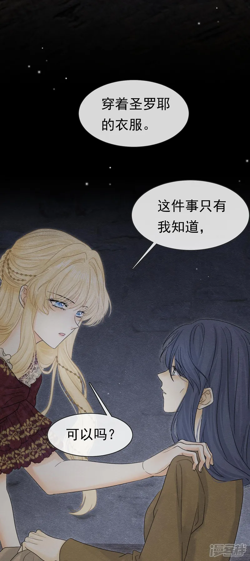 被主教大人宠爱的日子-第84话-第20页