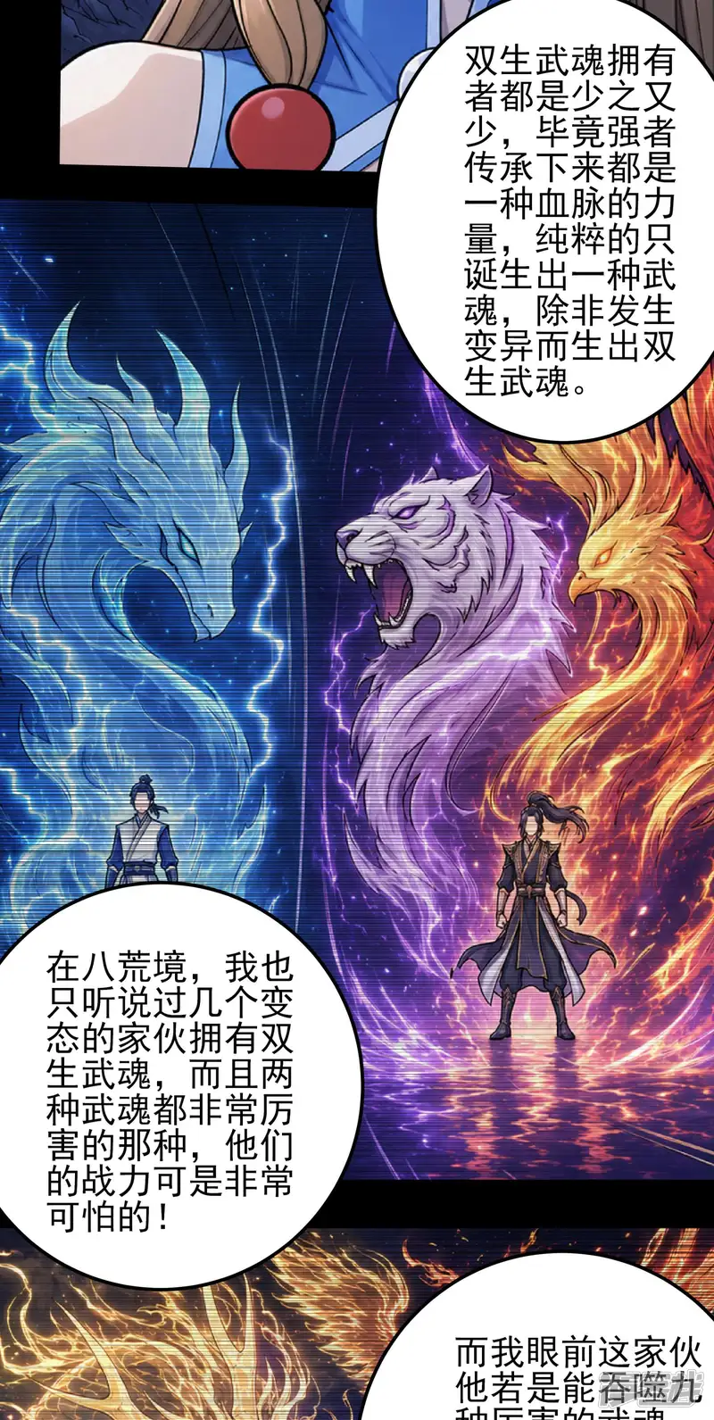 绝世武神-第404话2 吞噬影子（2）-第13页