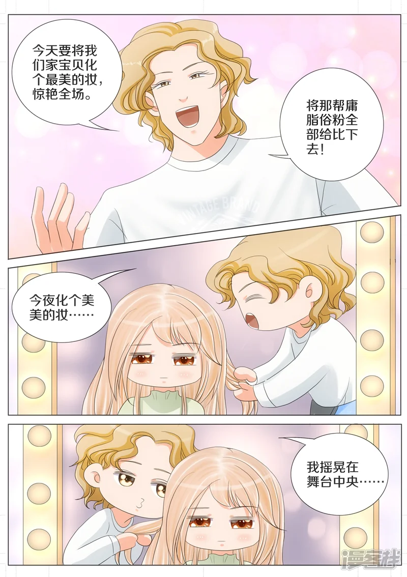 总裁的老婆是大佬-第61话-第3页