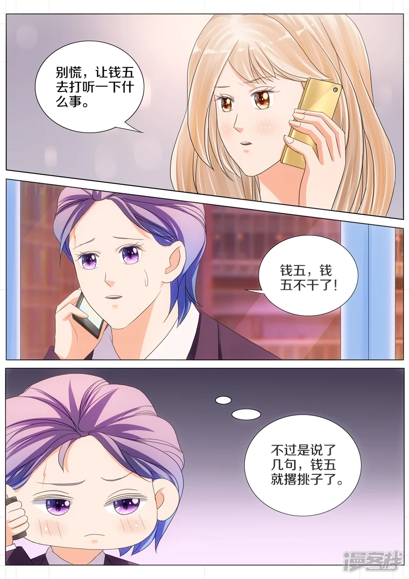 总裁的老婆是大佬-第60话-第4页