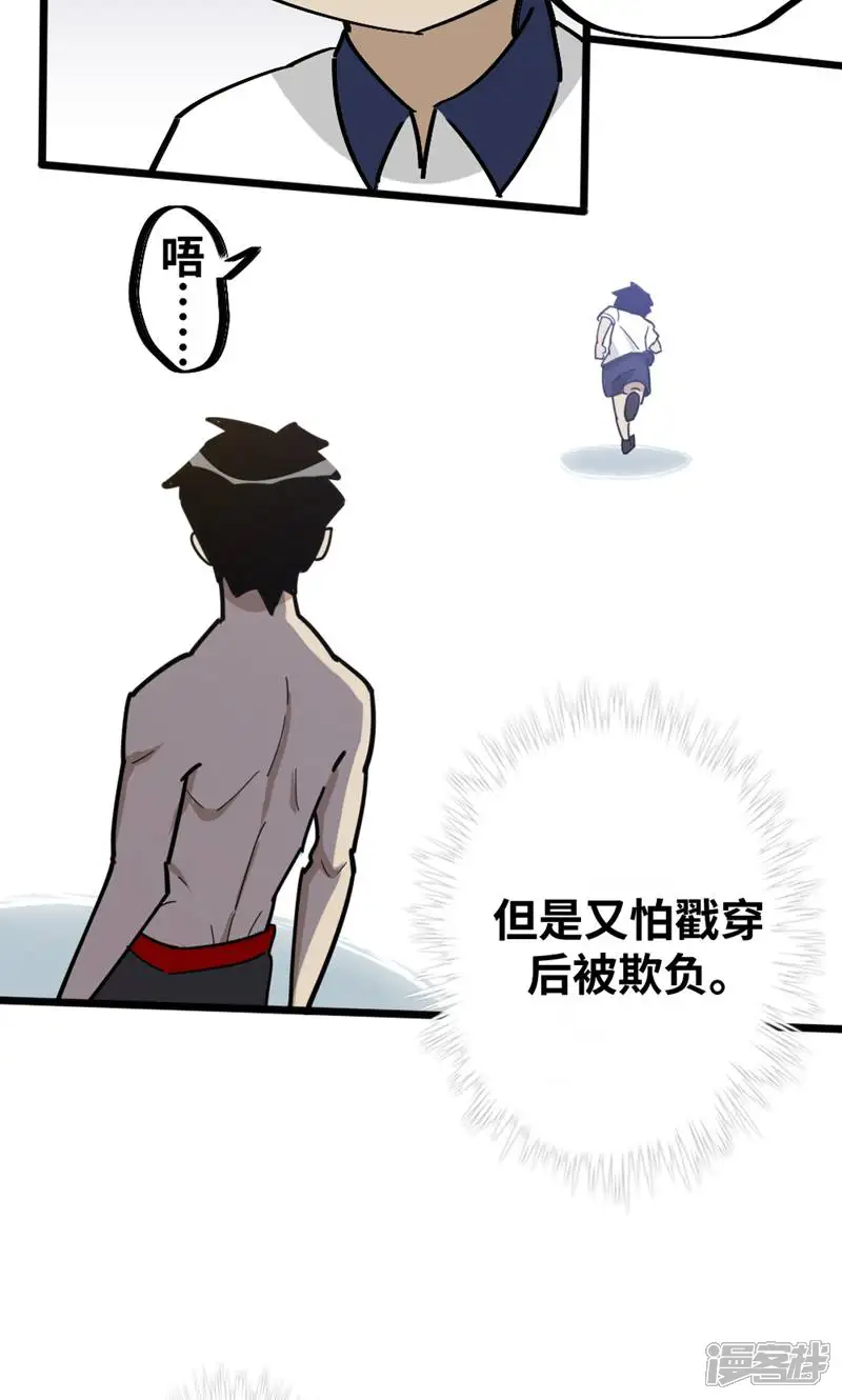 打拳吧，李逵-第26话-第15页