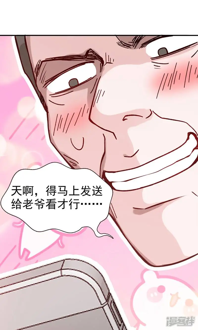 LOVE储蓄罐-第30话-第48页