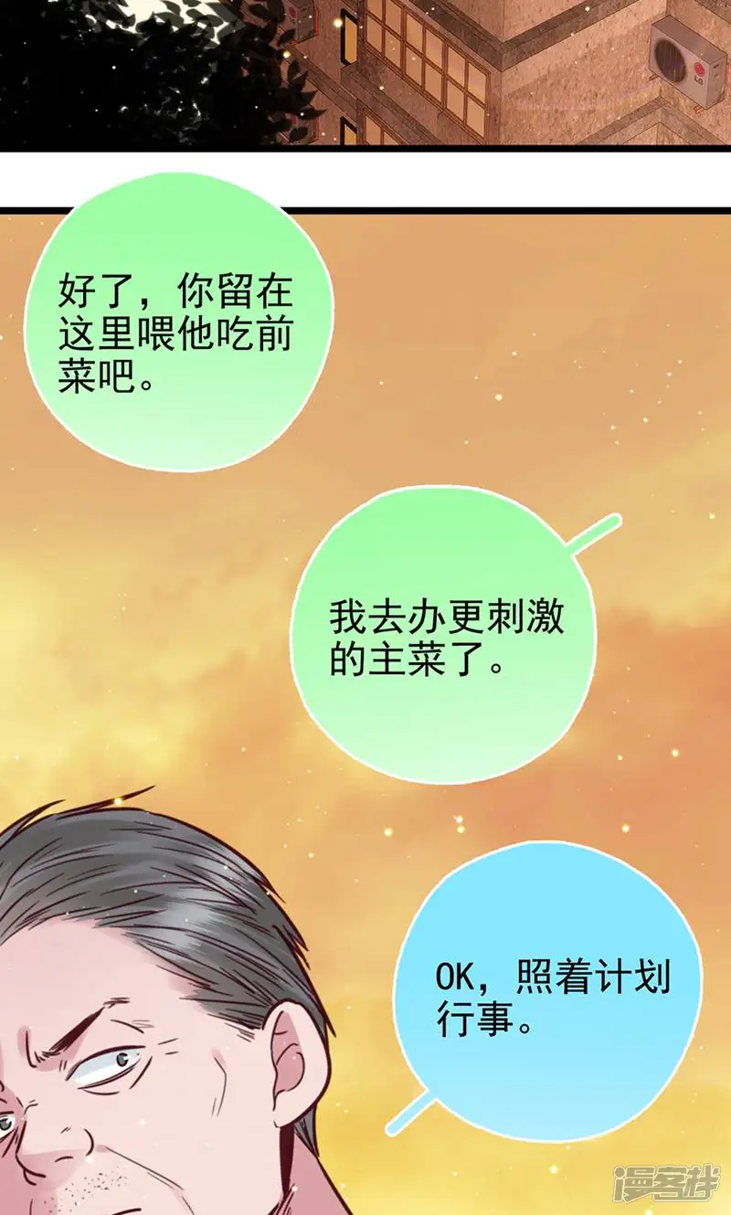 LOVE储蓄罐-第30话-第77页