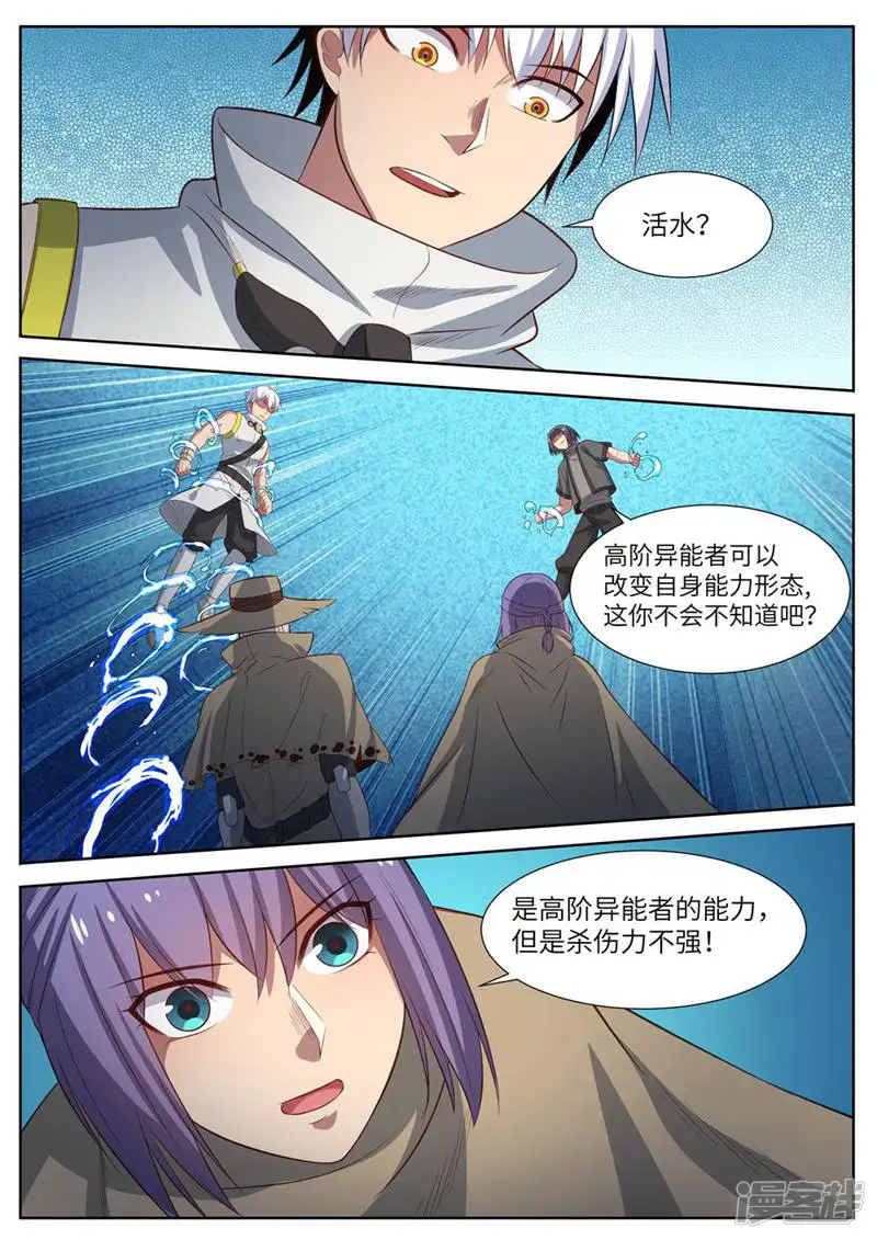 始源零-第34话-第10页
