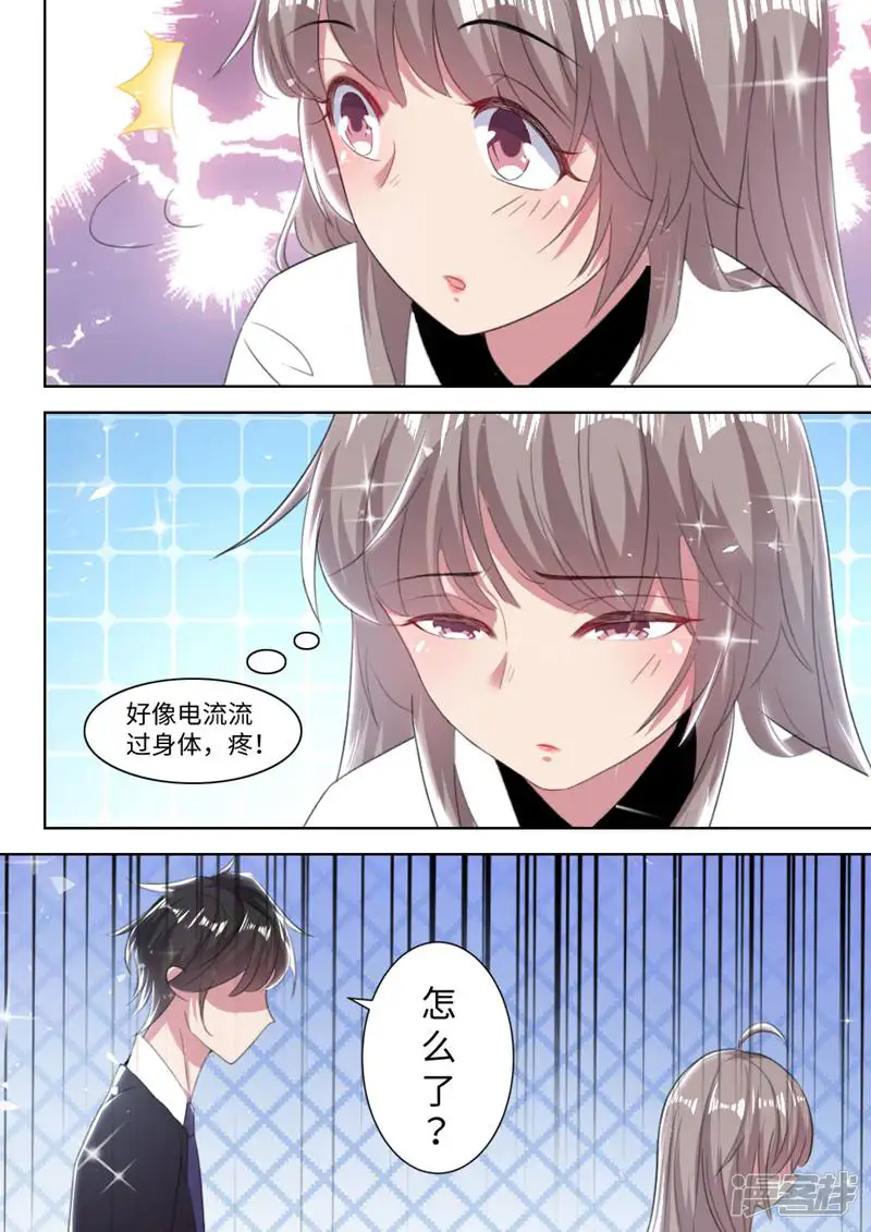 恋爱吧女主播-第61话-第9页