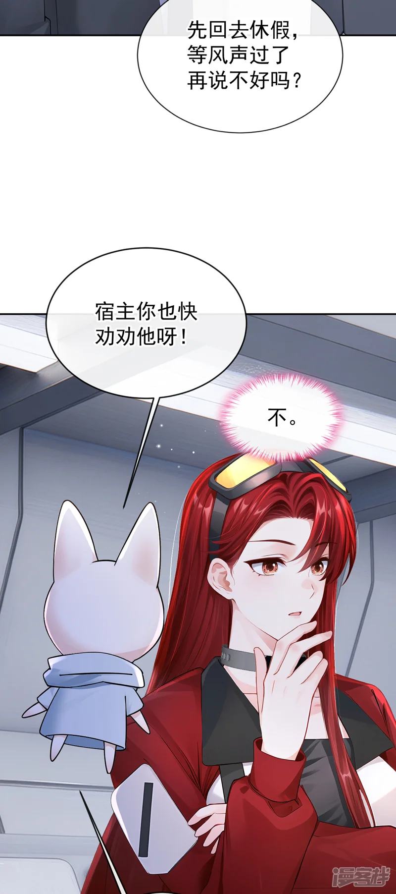 快穿系统：反派大佬不好惹-第308话 同吃同住，如何？-第27页