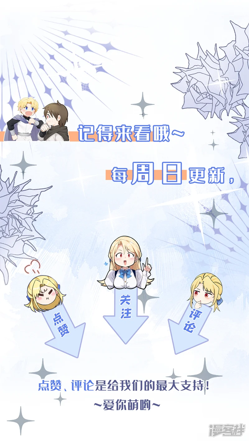 让出天赋后，我成了魔法界团宠-第92话 更紧密的关系-第45页