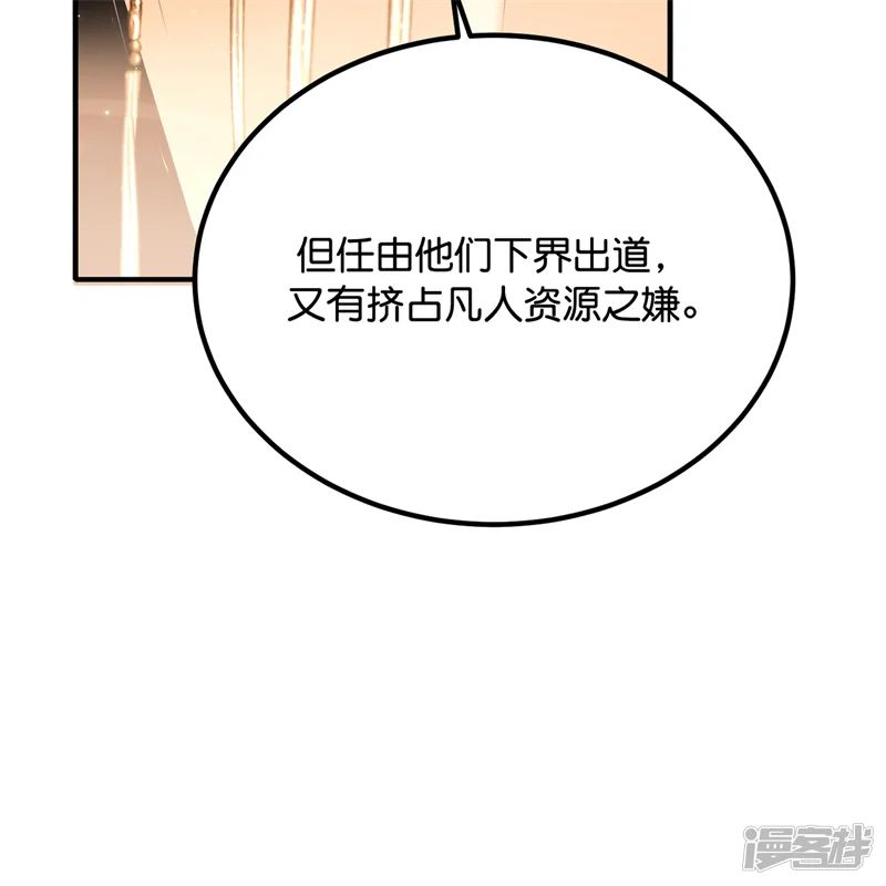 C位成神3-第113话 天庭对谈-第103页