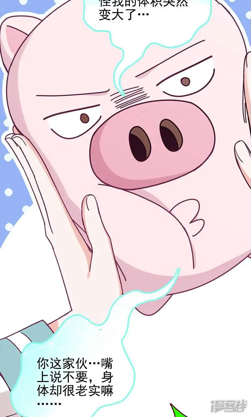 LOVE储蓄罐-第34话-第81页