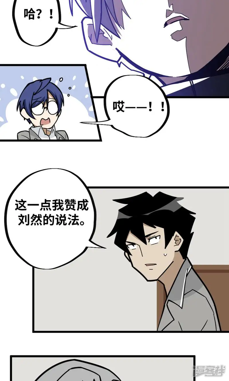 打拳吧，李逵-第36话-第6页