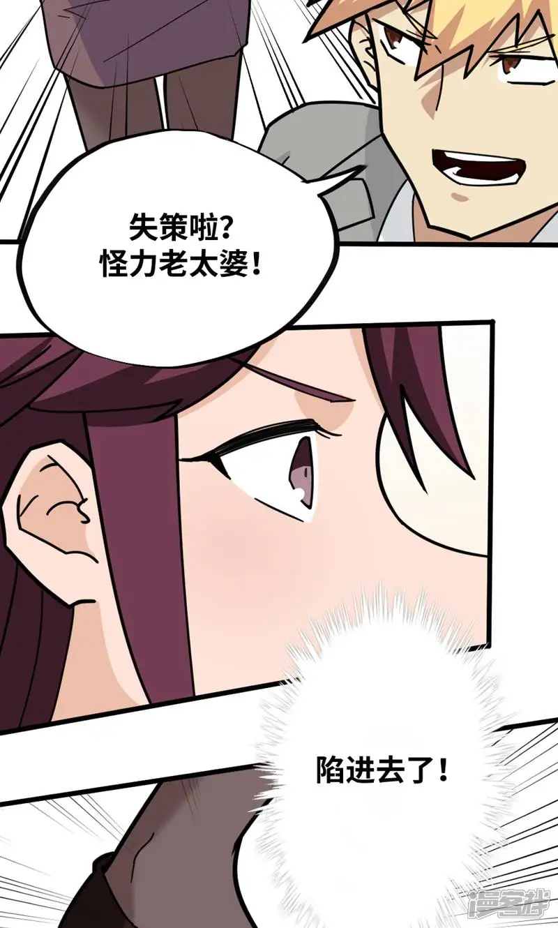 打拳吧，李逵-第33话-第21页