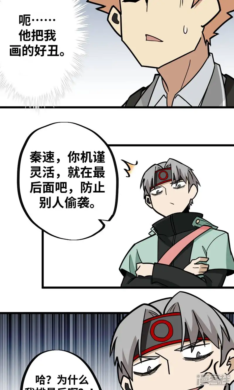 打拳吧，李逵-第36话-第43页