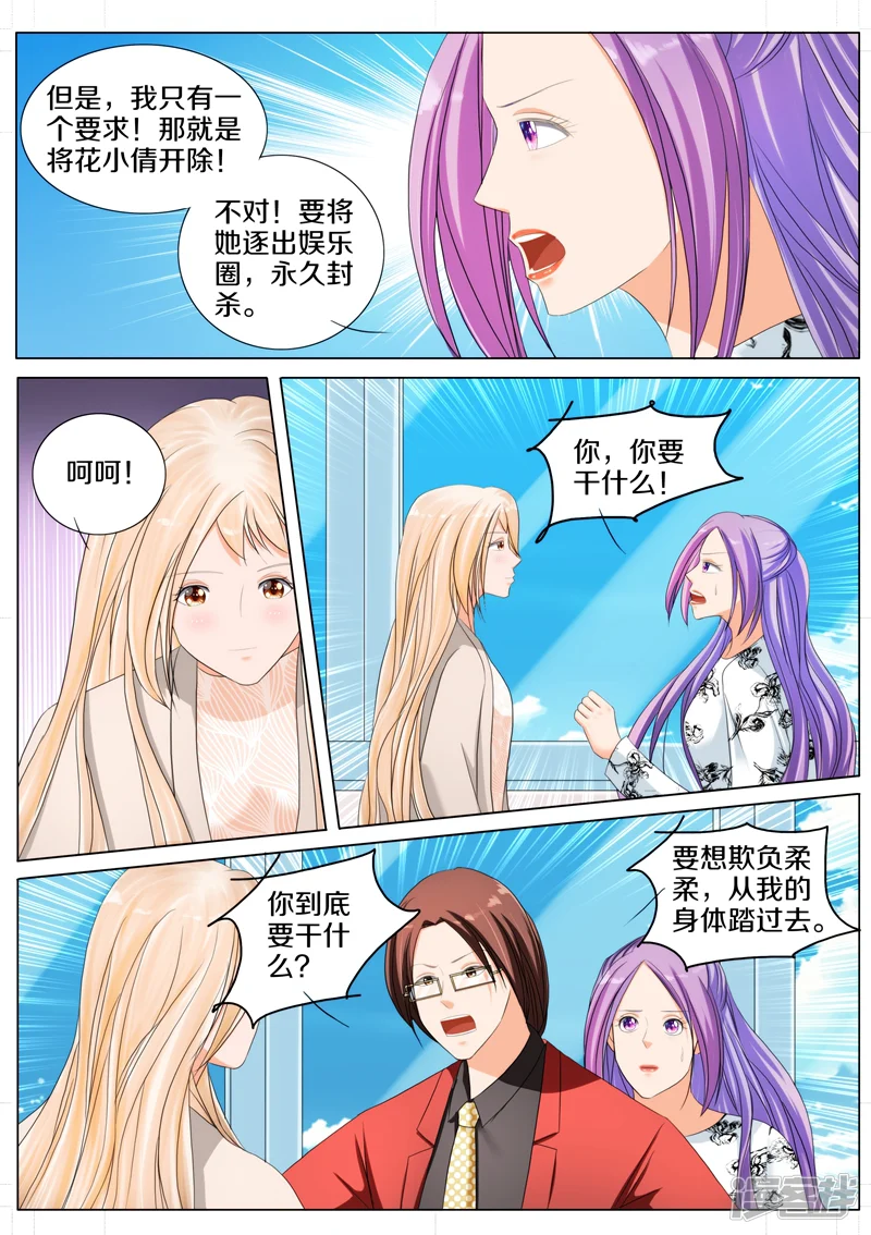 总裁的老婆是大佬-第75话-第11页