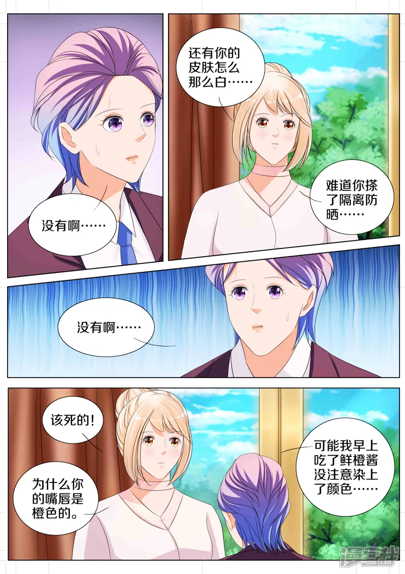 总裁的老婆是大佬-第73话-第17页