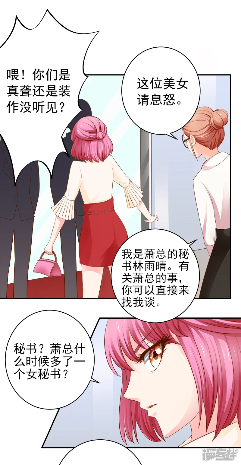 帝少的心尖宠-第4话-第2页