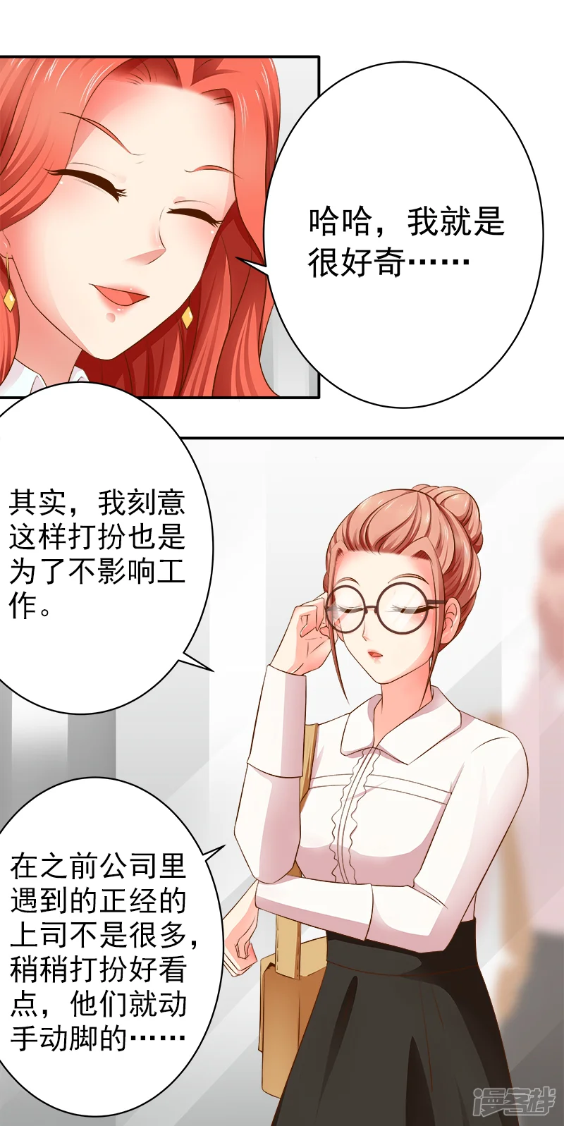 帝少的心尖宠-第3话-第25页