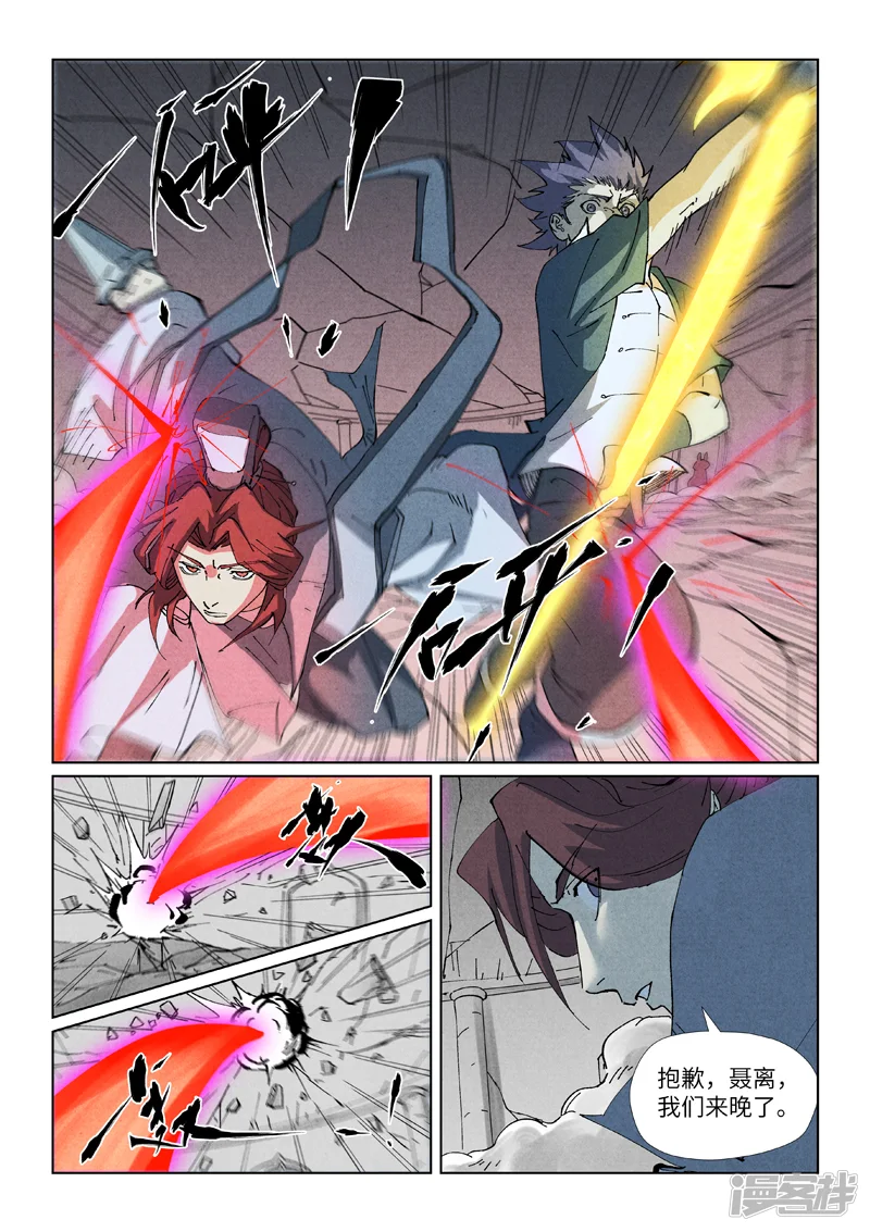 妖神记-第529话1 巨手-第8页