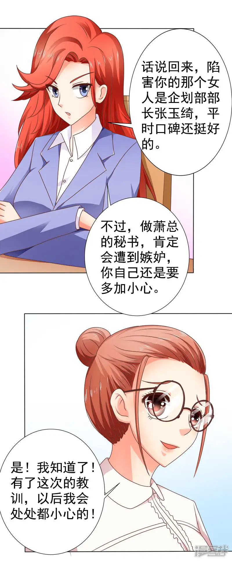 帝少的心尖宠-第6话-第25页