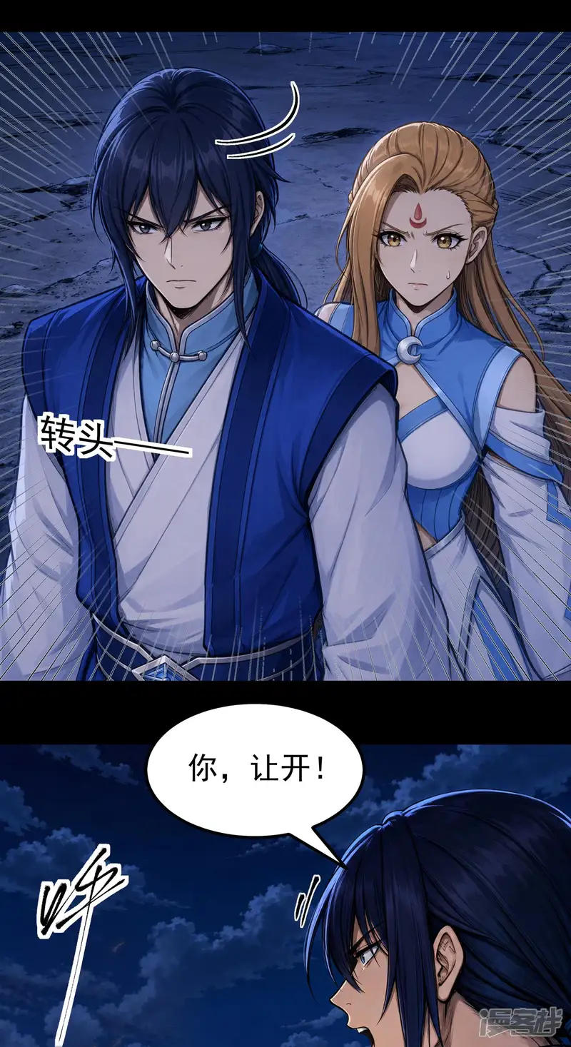 绝世武神-第405话2 对战古枭（2）-第5页