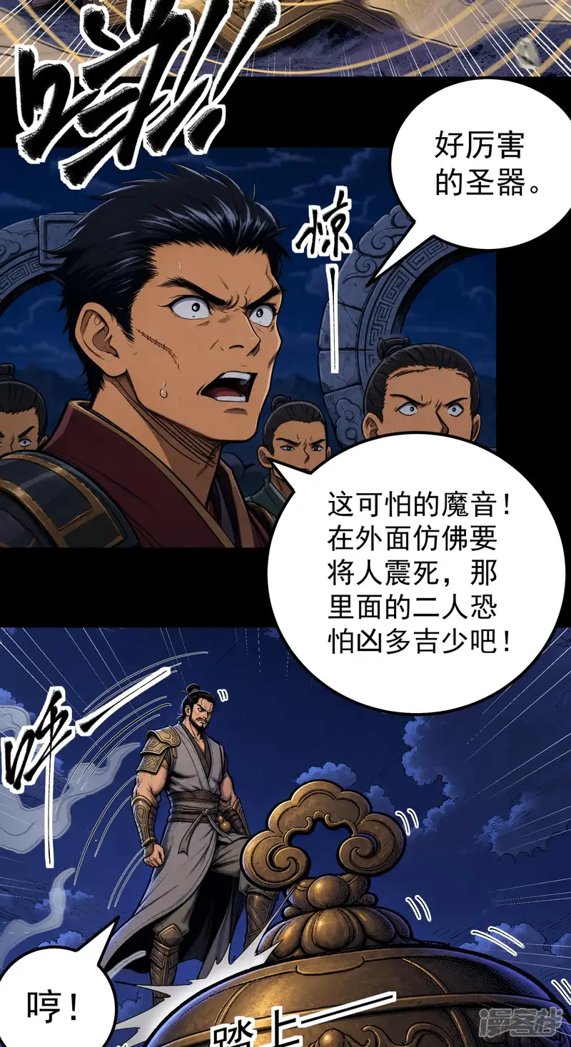 绝世武神-第405话2 对战古枭（2）-第21页