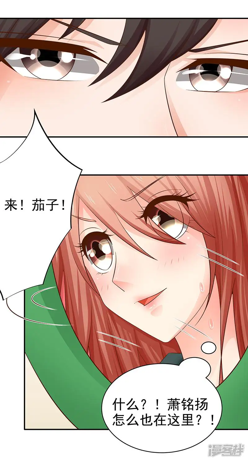 帝少的心尖宠-第13话-第16页