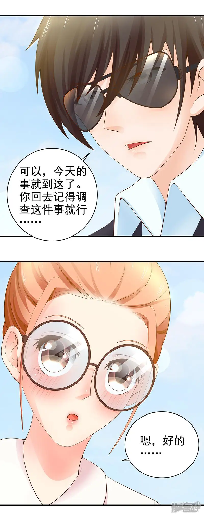 帝少的心尖宠-第18话-第13页