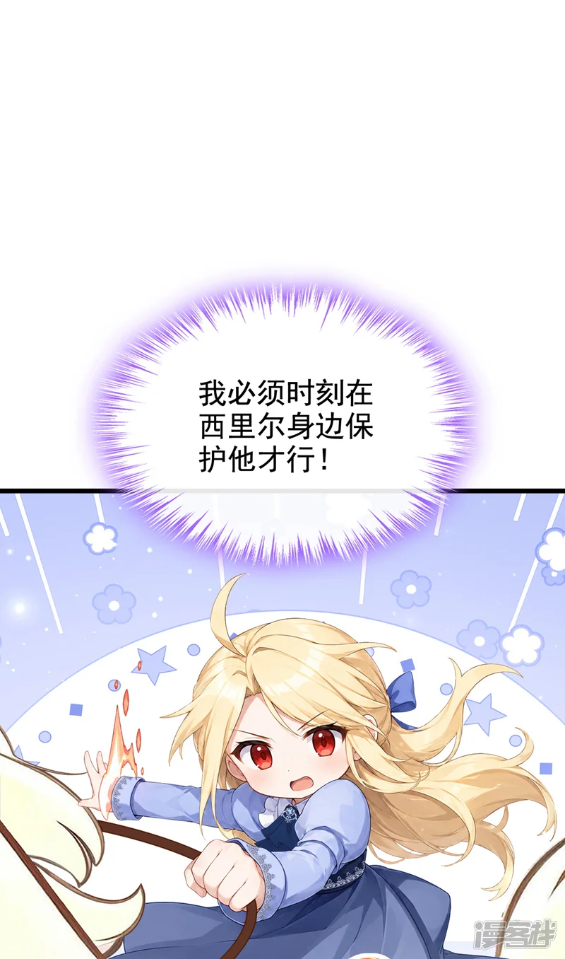 让出天赋后，我成了魔法界团宠-第93话 我必须保护他-第11页