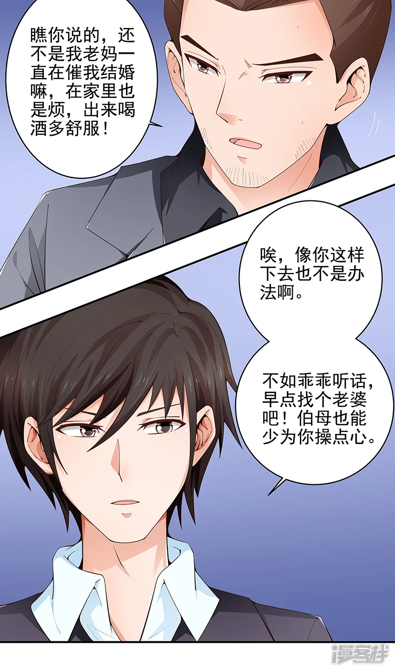 帝少的心尖宠-第21话-第3页