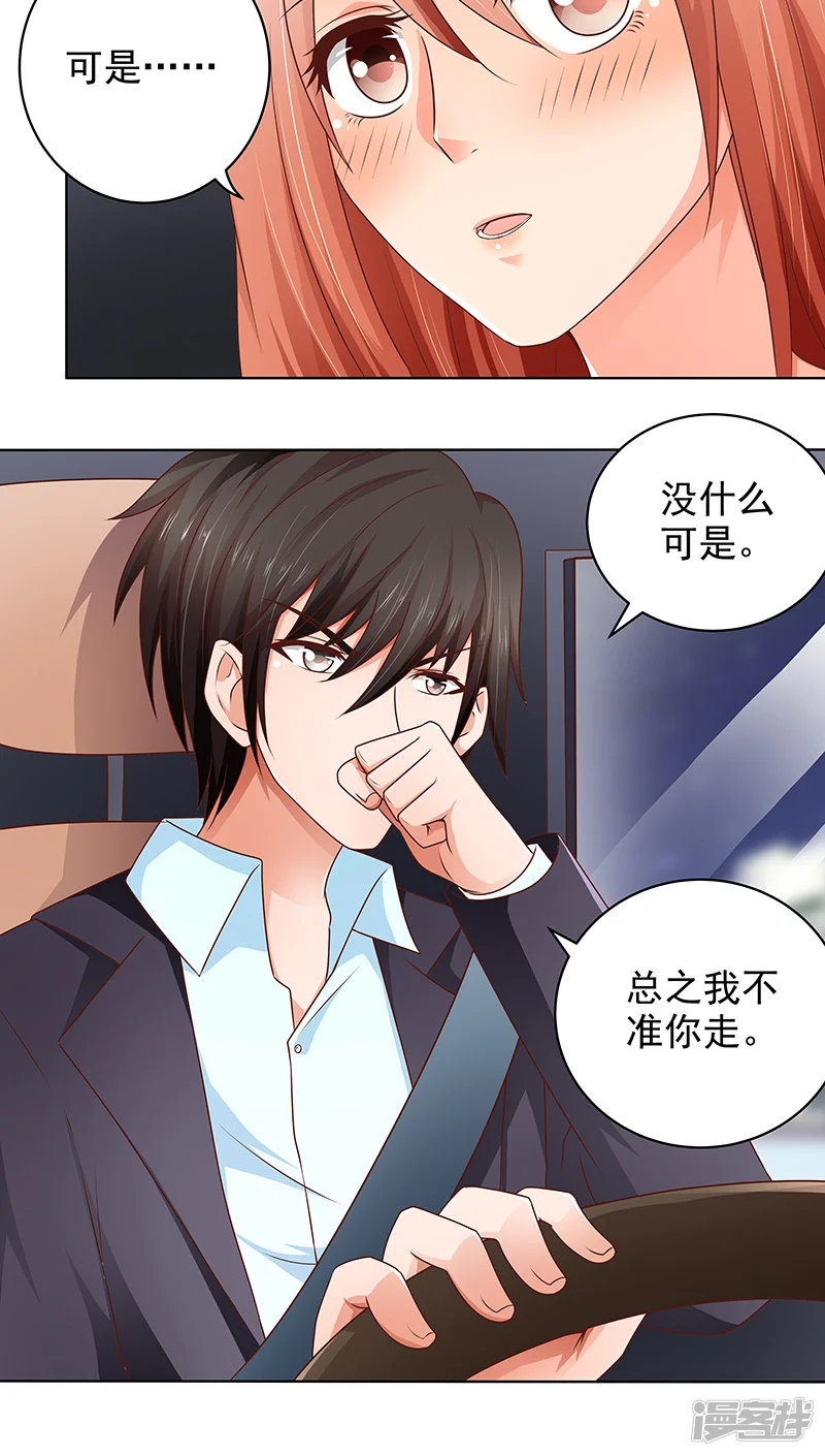 帝少的心尖宠-第22话-第13页