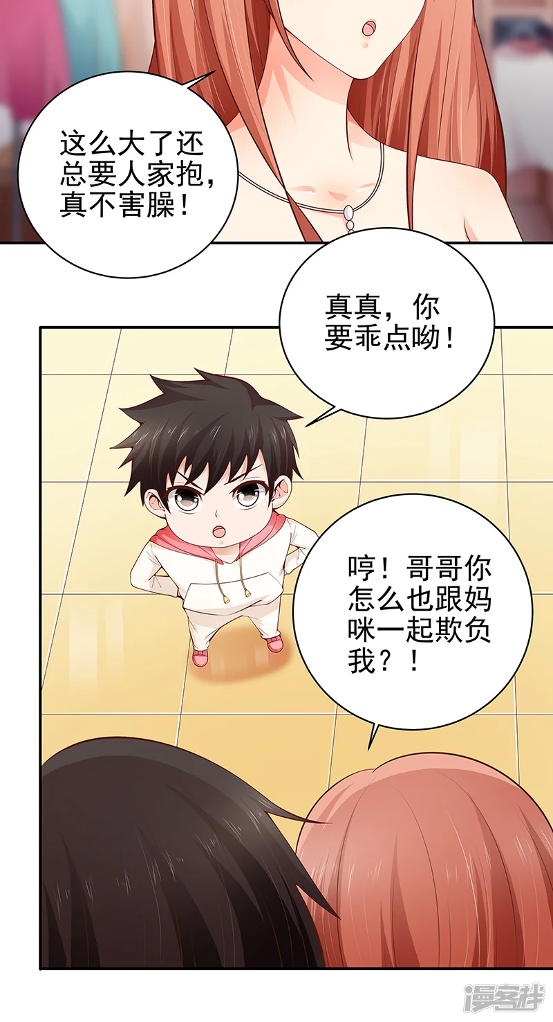 帝少的心尖宠-第23话-第11页