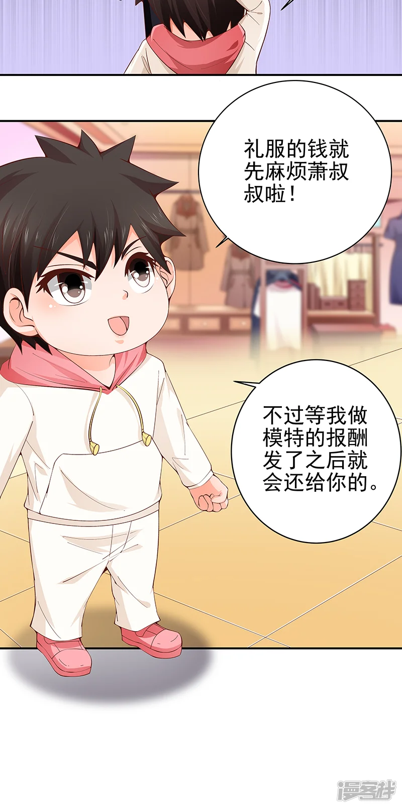 帝少的心尖宠-第23话-第21页