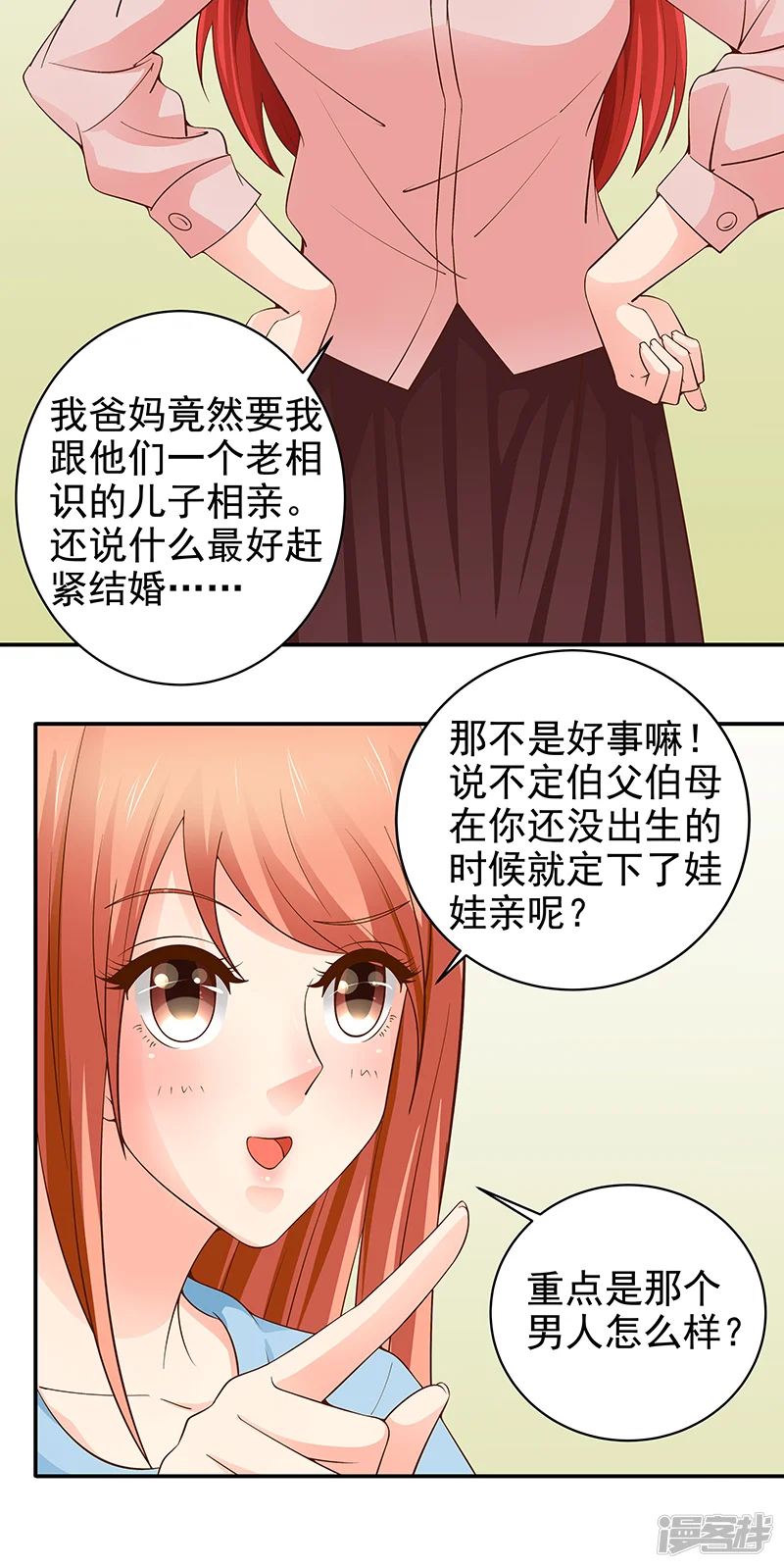 帝少的心尖宠-第26话-第9页