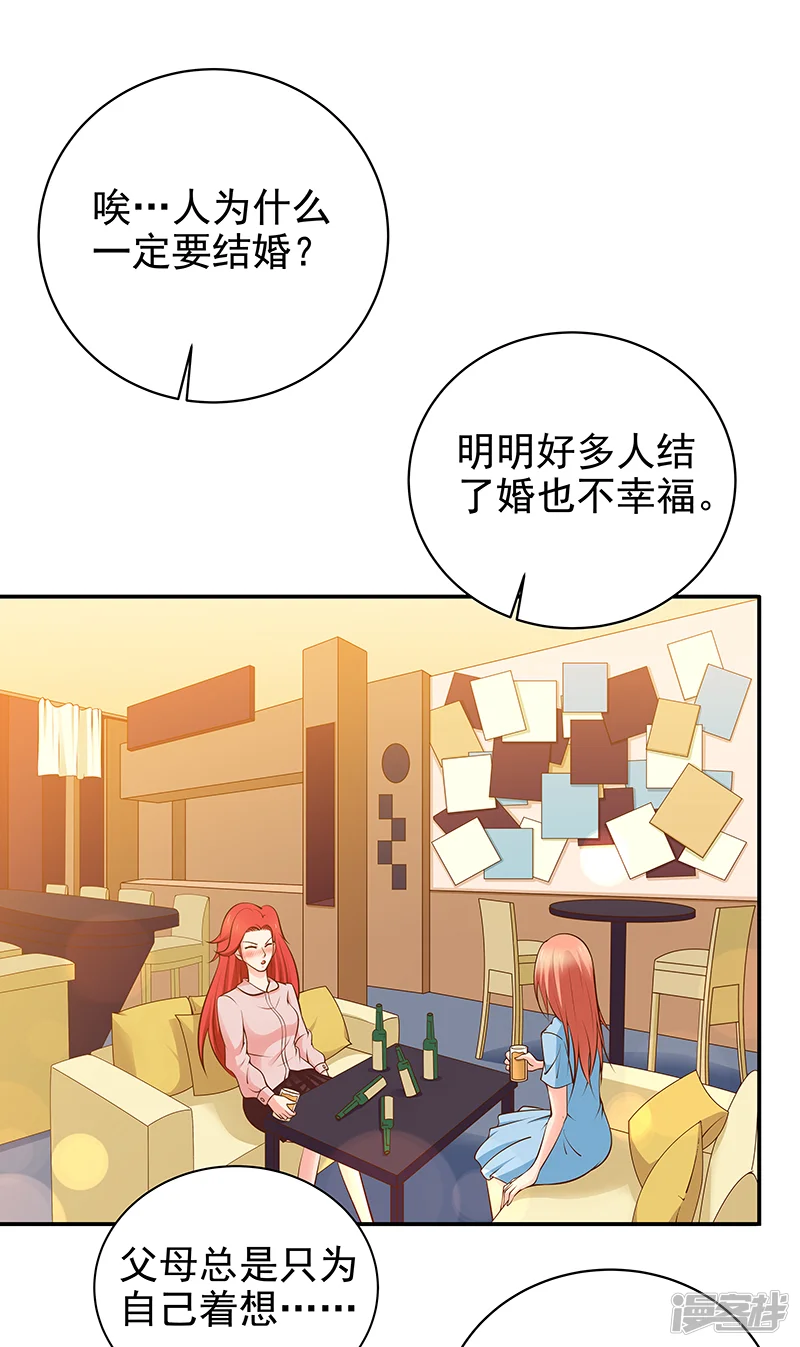 帝少的心尖宠-第26话-第18页