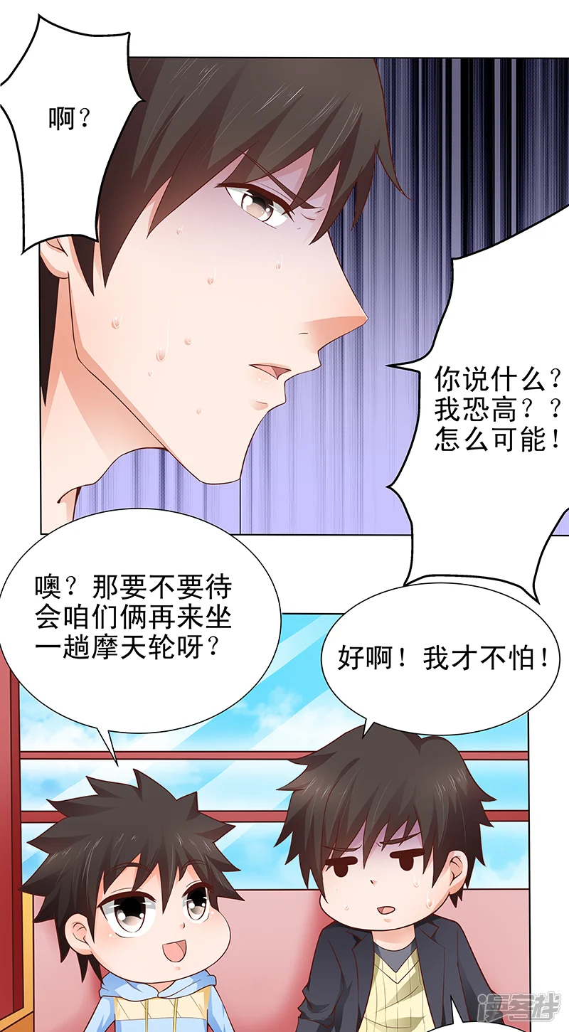 帝少的心尖宠-第29话-第18页