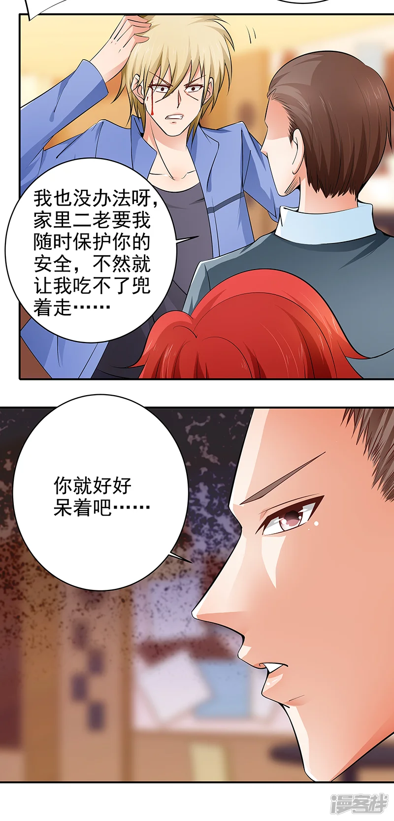 帝少的心尖宠-第27话-第26页
