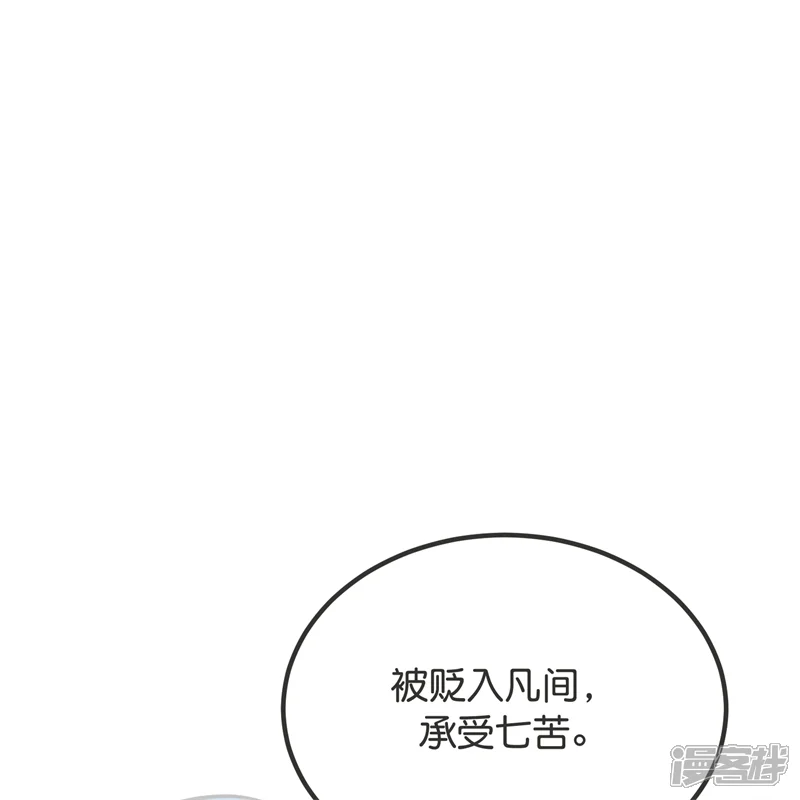 C位成神3-第114话 思凡-第73页