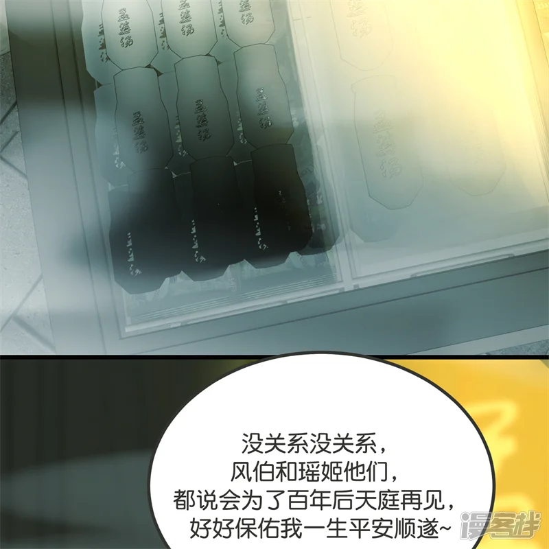 C位成神3-第114话 思凡-第117页