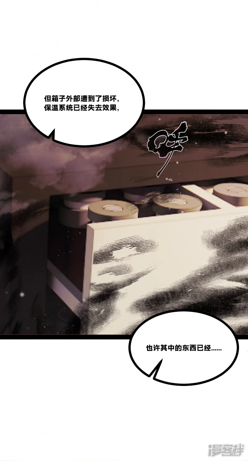 末世收割者-第7话-第4页