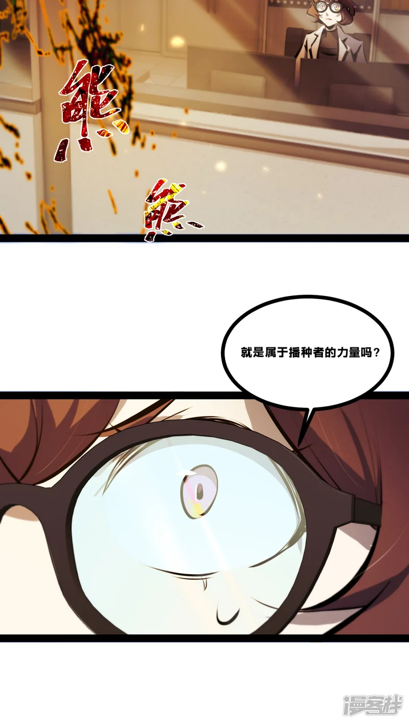 末世收割者-第7话-第18页