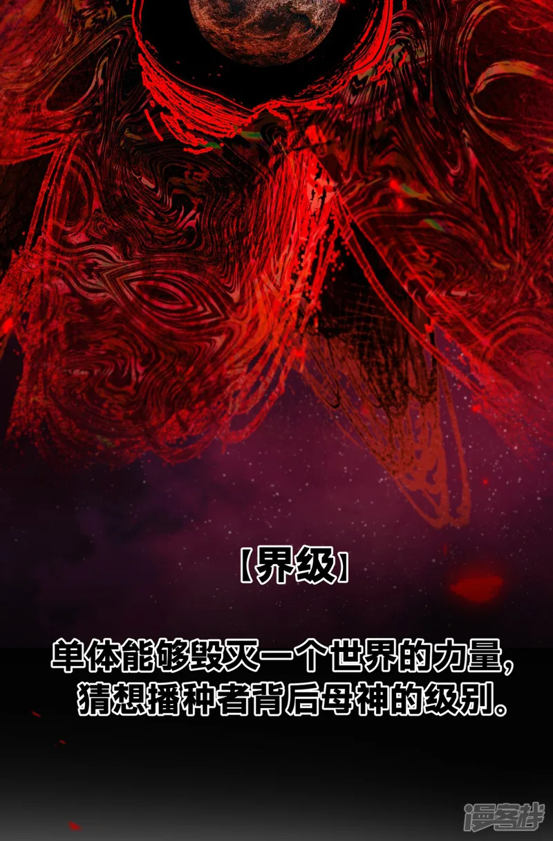 末世收割者-第7话-第23页